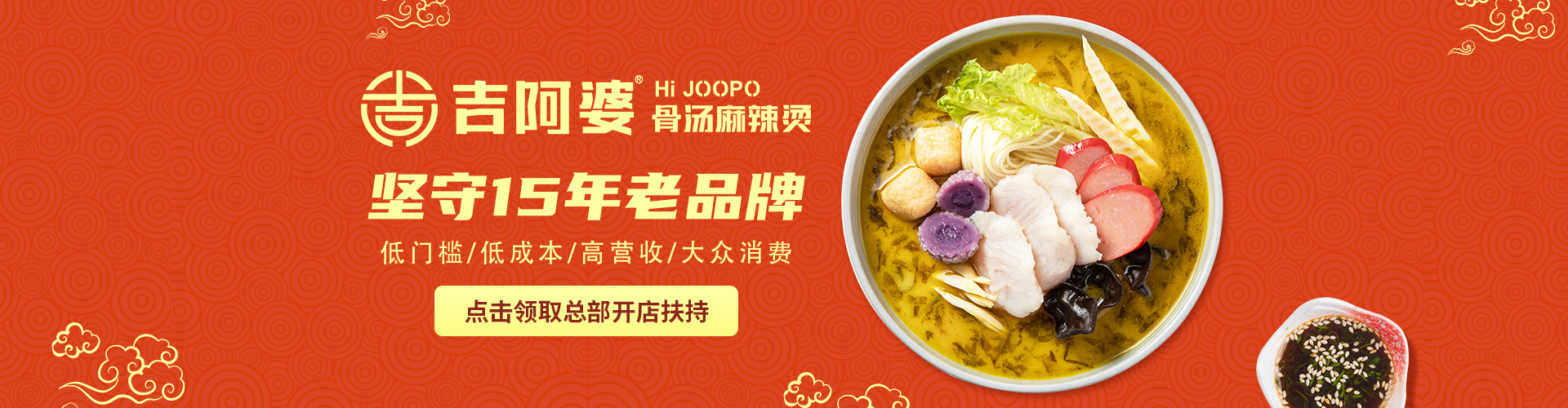 吉阿婆麻辣烫