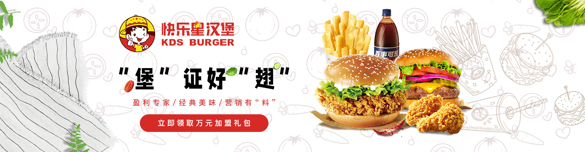 快乐星汉堡