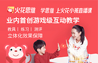 火花思维数学