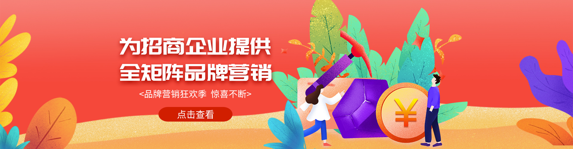 品牌营销