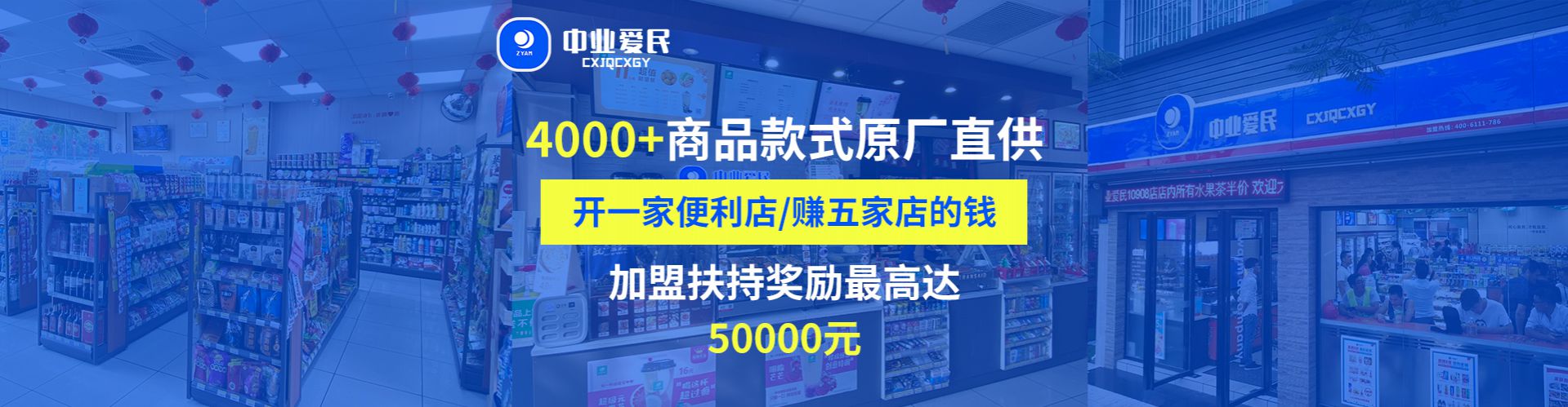 中业爱民便利店